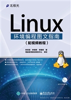 Linux环境编程图文指