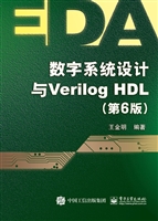数字系统设计与Verilo