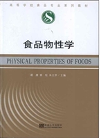 食品物性学