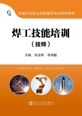 焊工技能培训（技师）