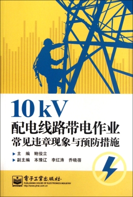10kV配电线路带电作业