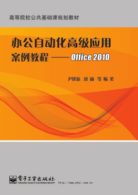 办公自动化高级应用案