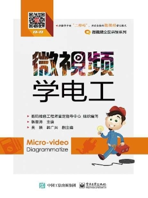 微视频学电工