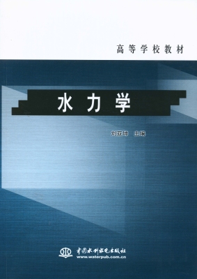 水力学