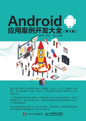 Android应用案例开发