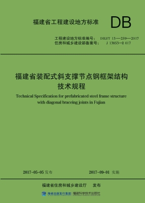 福建省装配式斜支撑节