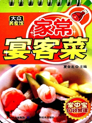 家常宴客菜