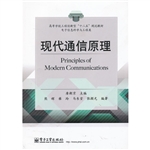 现代通信原理