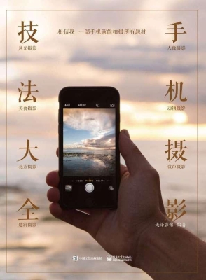 手机摄影技法大全