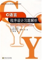 C语言程序设计习题解