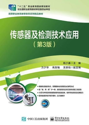 传感器及检测技术应用
