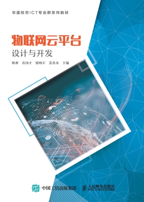 物联网云平台设计与开