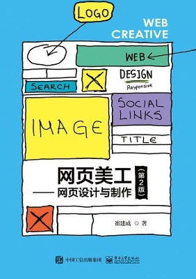 网页美工——网页设计