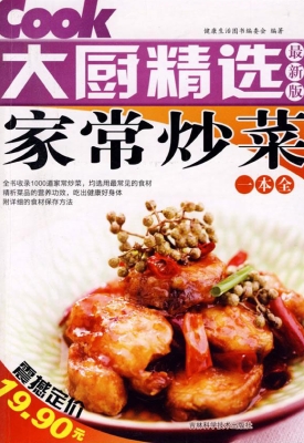 家常炒菜一本全
