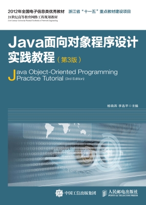 Java面向对象程序设计