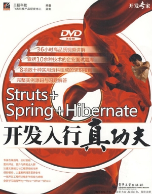 Struts+Spring+Hibern