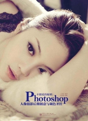 不能说的秘密：Photosho