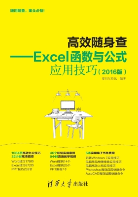 Excel函数与公式应用
