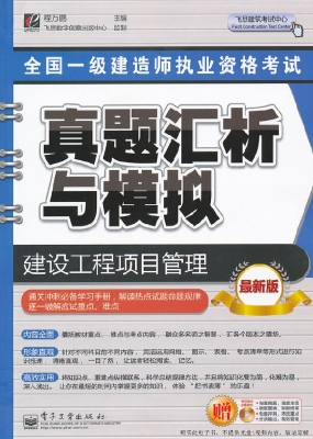 全国一级建造师执业资