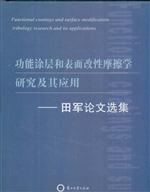 功能涂层和表面改性摩