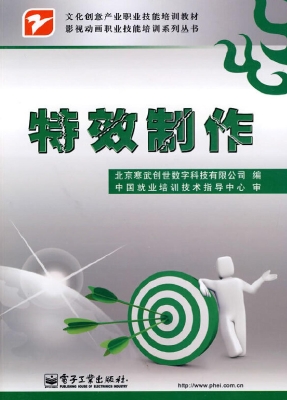 特效制作