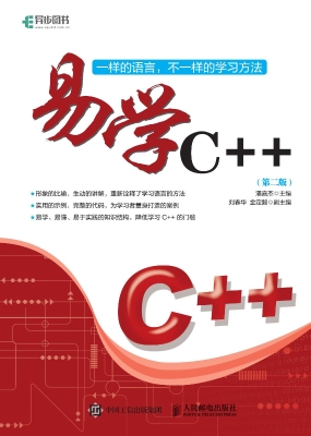 易学C++