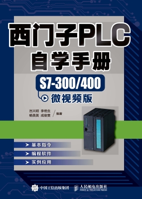 西门子PLC自学手册（S7-