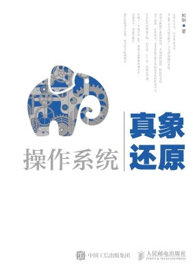操作系统真象还原