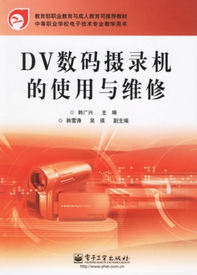 DV数码摄录机的使用与