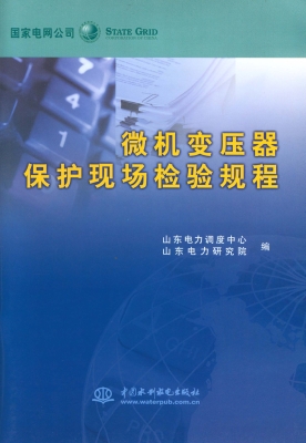 微机变压器保护现场检