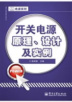 开关电源原理、设计及