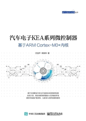 汽车电子KEA系列微控