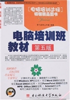 电脑培训班教材（第五版