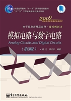 模拟电路与数字电路