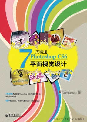 7天精通Photoshop CS6