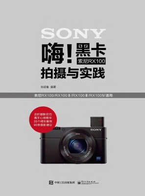 嗨！黑卡索尼RX100拍摄