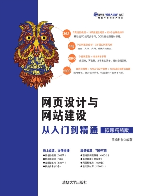 网页设计与网站建设从