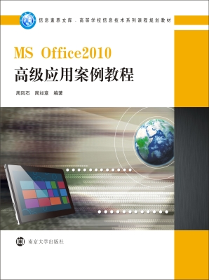MS Office2010高级应