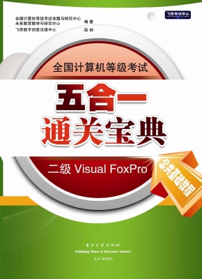 全国计算机等级考试五