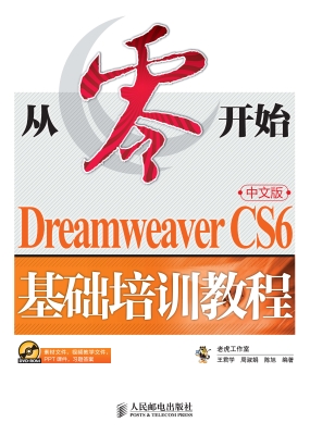 Dreamweaver CS6中文