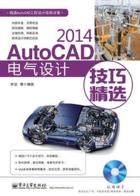 AutoCAD 2014电气设计