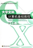 大学文科计算机基础教
