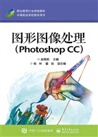图形图像处理（Photosho