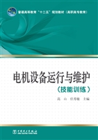 电机设备运行与维护（技