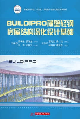 BUILDIPRO 薄壁轻钢房