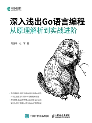 深入浅出Go语言编程：从