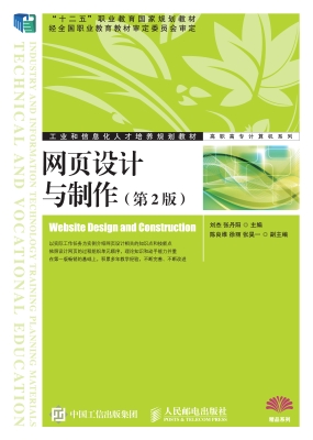 网页设计与制作
