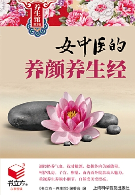 女中医的养颜养生经