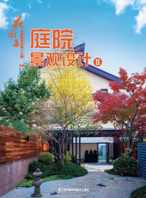 花园集——庭院景观设