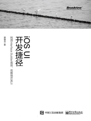 iOS UI开发捷径——利